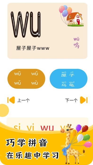 宝贝学拼音app