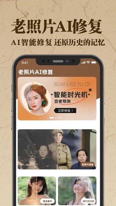 老照片AI修复翻新大师app下载