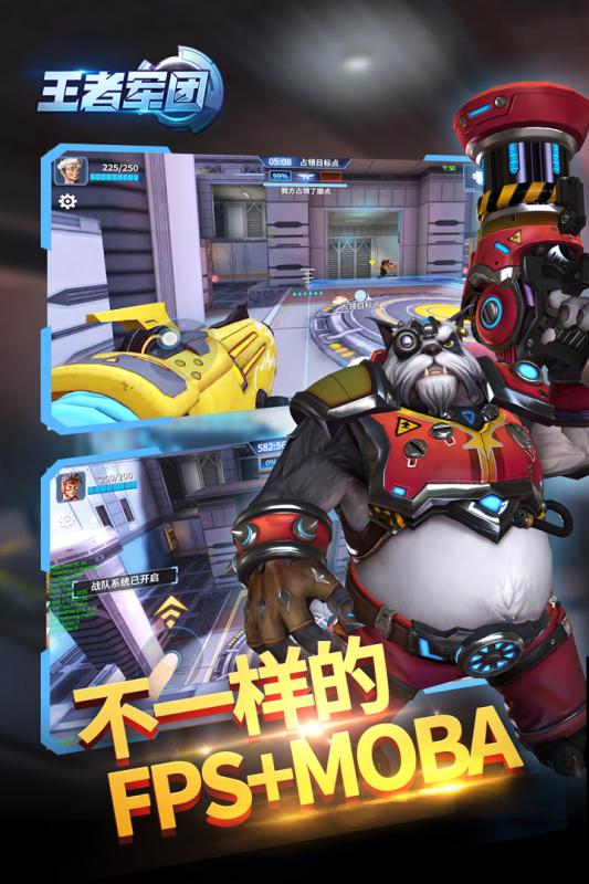 王者军团下载