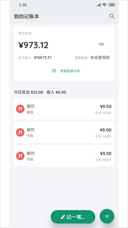 我的记账本软件下载
