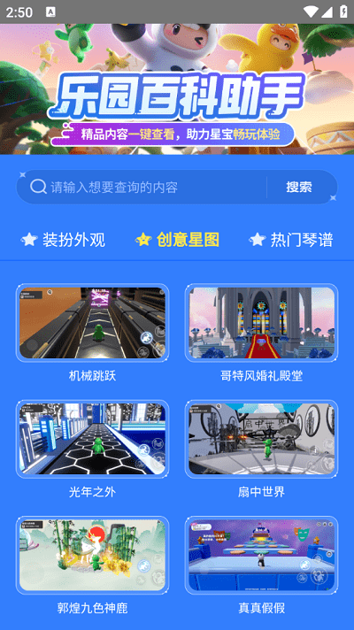 元梦之星乐园百科助手手机版下载
