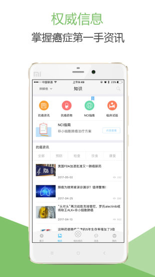 肺癌帮app官方 肺癌帮软件