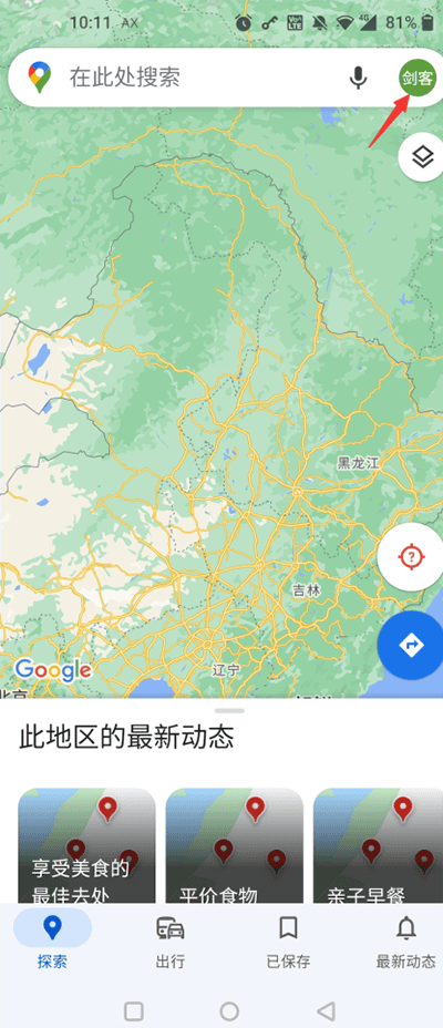 谷歌地图搜索记录删除方法