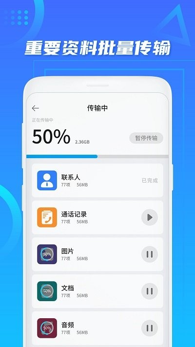 手机克隆换机加app