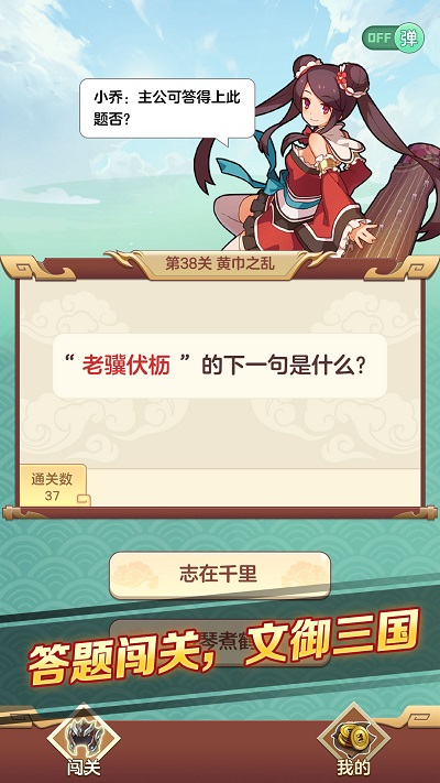 三国大文豪官方版