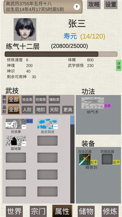 普通人修仙传手机版