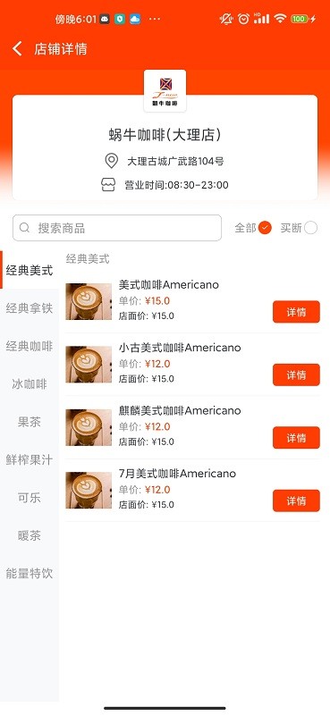 朝牛咖啡最新版 朝牛咖啡app下载