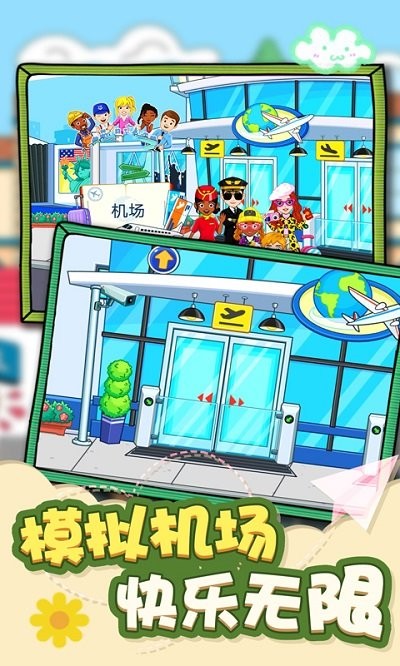 我的城市机场模拟最新版