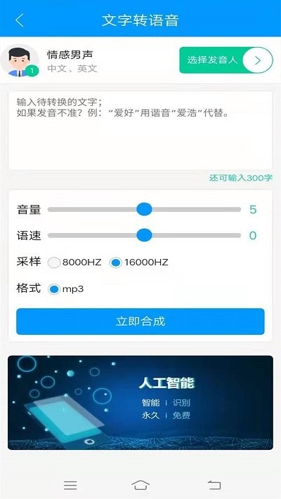 智云快转文字转语音朗读app