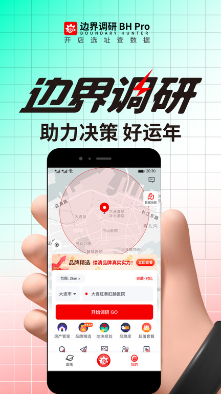 BH Pro边界调研