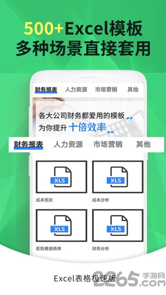 excel手机表格极速版app