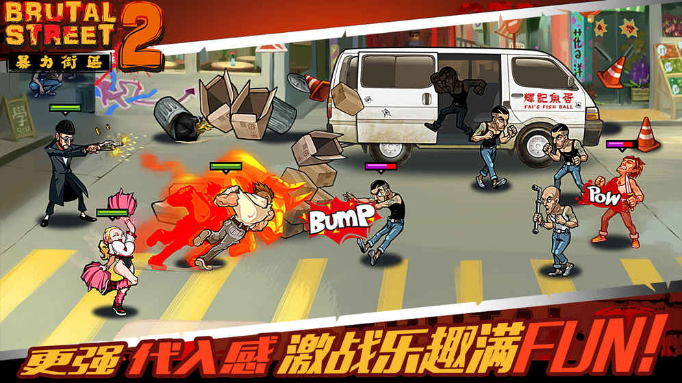 暴街2免费完整版