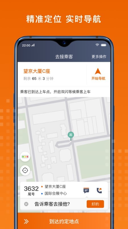 金宇出租司机端软件
