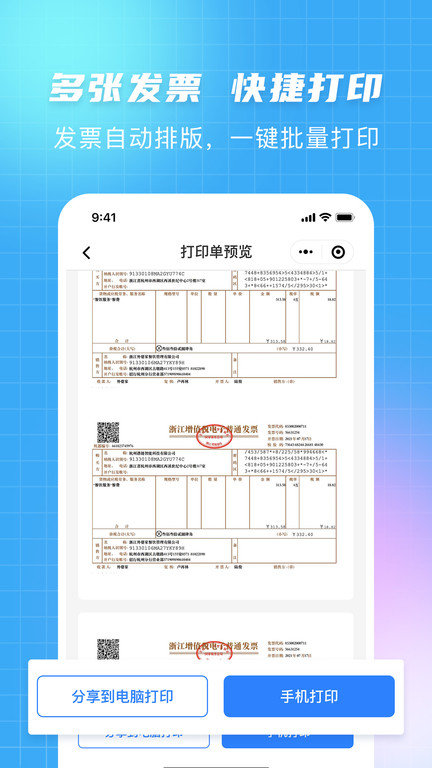 发票宝官方版 发票宝app下载