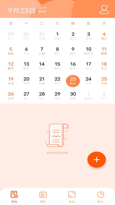 友色日程倒数app