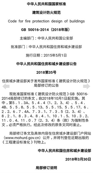 建筑规范最新版 建筑规范大全电子版免费下载