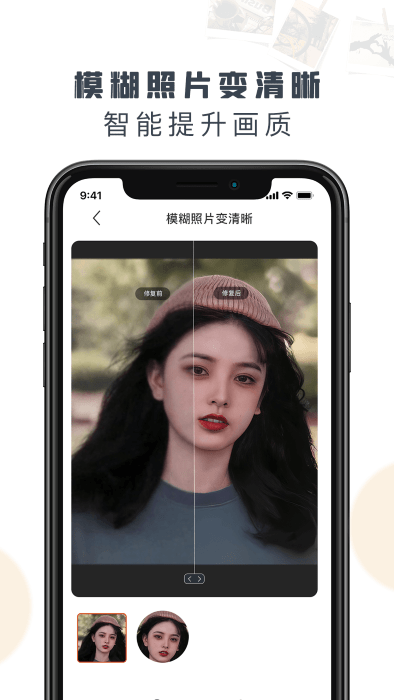 老照片修复精灵免费版