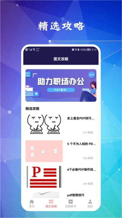 轻快pdf软件