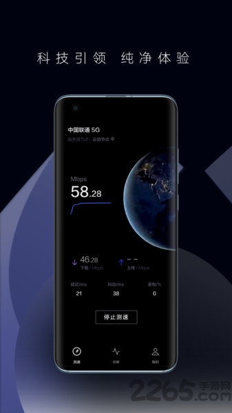 华为一键测速下载安装