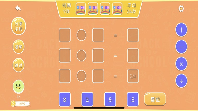 口算练习生手机版(Arithmetic trainer)