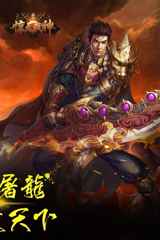 惊天战神手机版