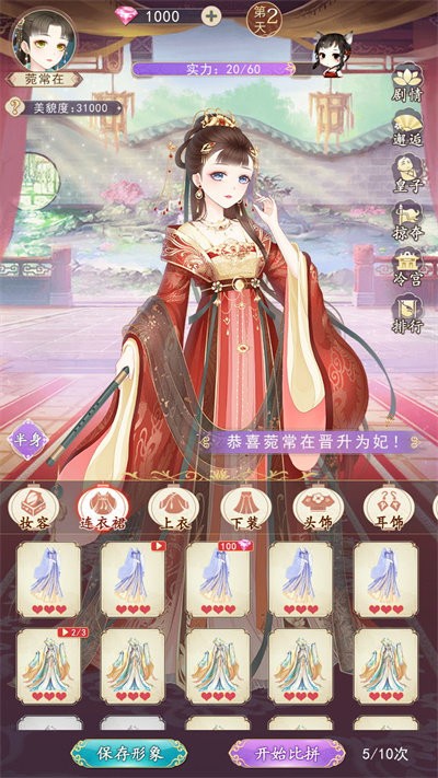 熹妃装扮最新版