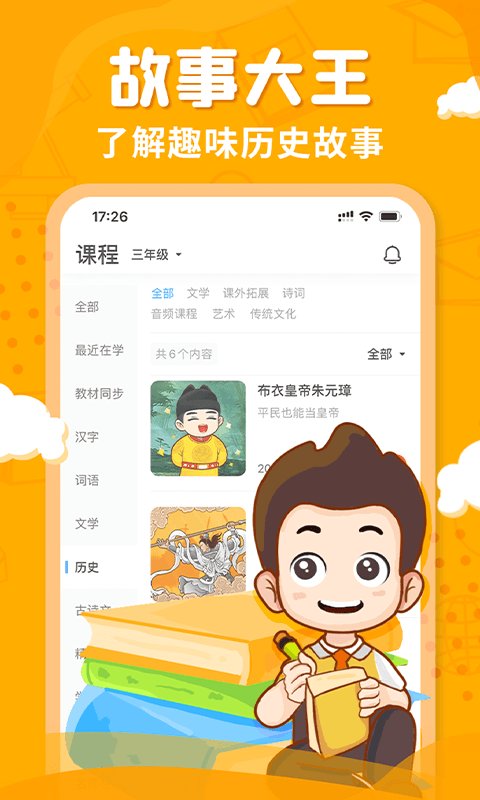 2025出口成章app学生版