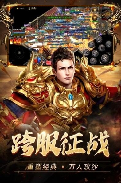 复古极速版传奇手游