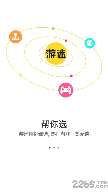 游迷游戏中心