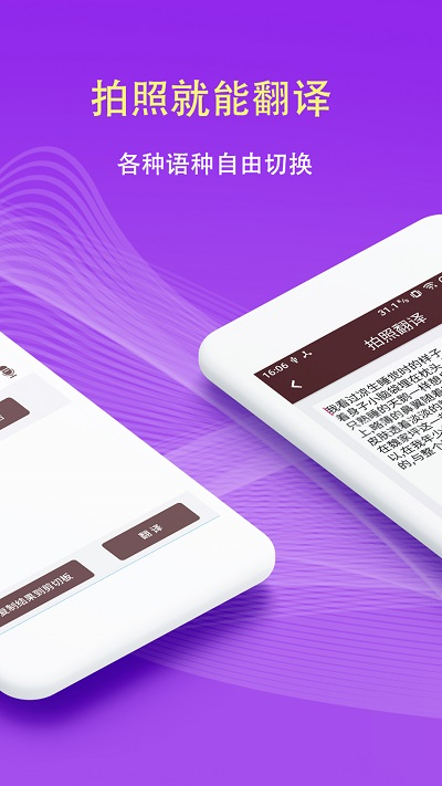 扫描拍照翻译软件