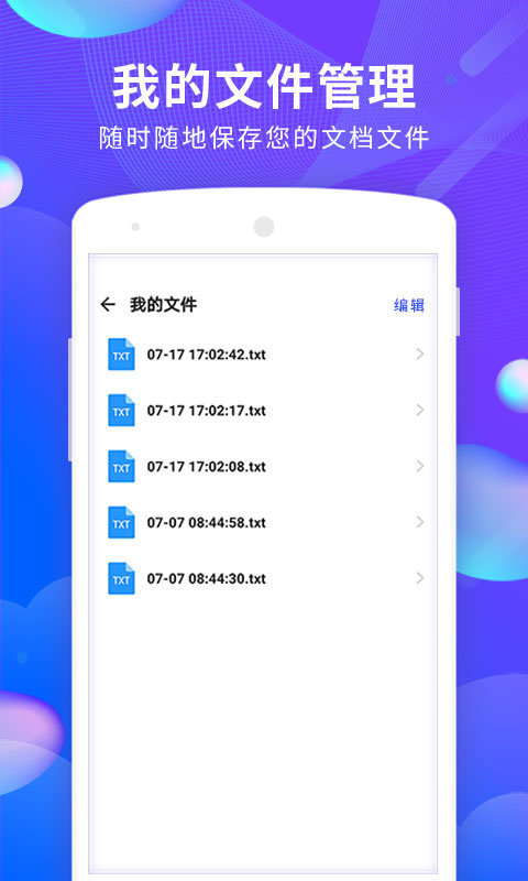 极速文档文件扫描工具软件