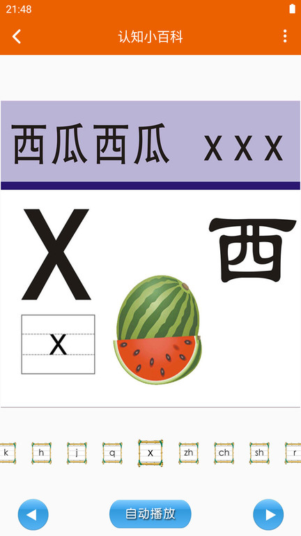 认知小百科手机版