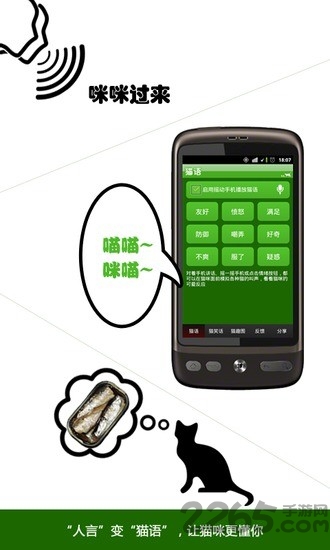 猫语翻译器app 猫语翻译器软件下载
