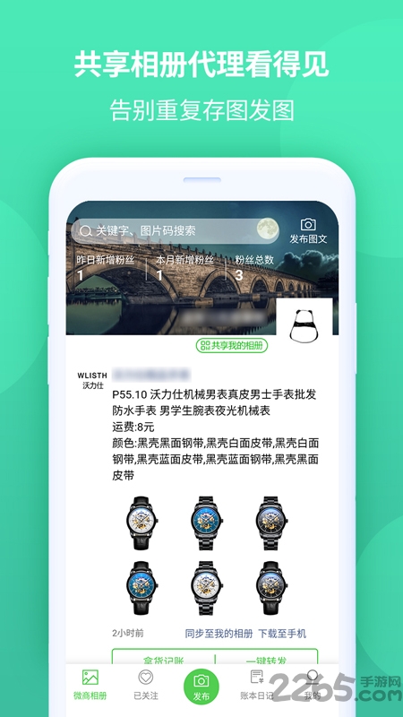 微商日记app