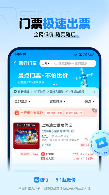 智行火车票官方版