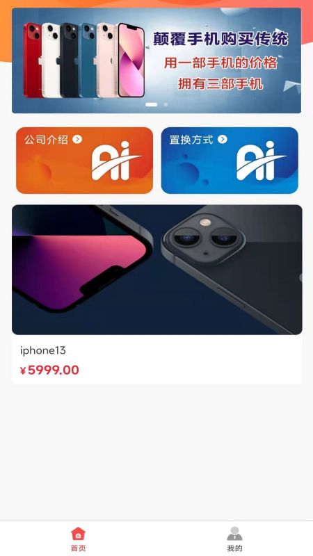 手机免费置换app