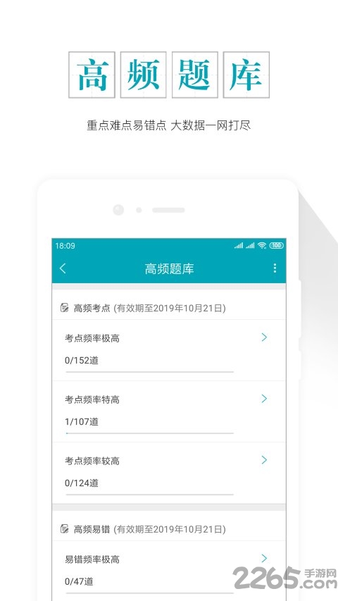 审计师考试准题库app