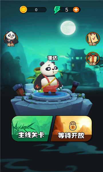 熊猫会功夫手机版