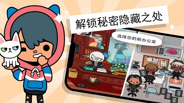 托卡小镇模拟办公室最新版