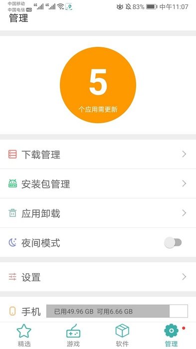 iu9应用商店app