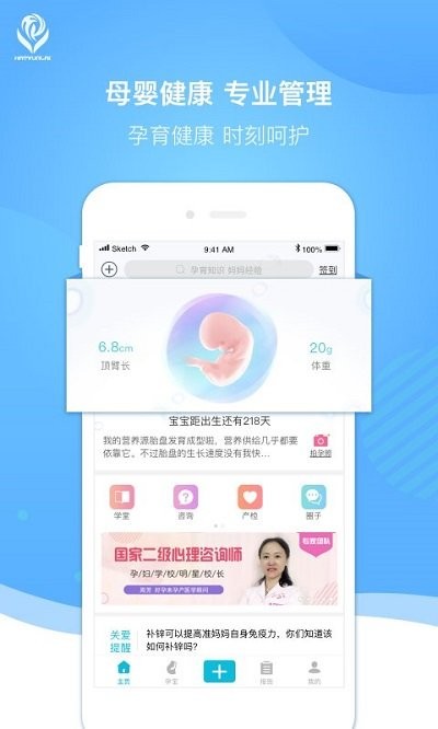 好孕来孕育app 好孕来孕育软件下载