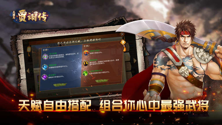 三国志贾诩传手机版