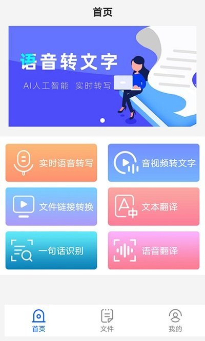 语音转文字客户端