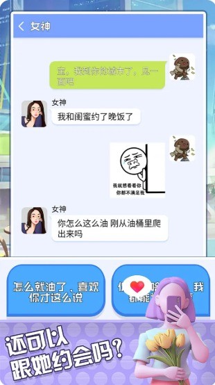 直男聊天模拟器最新版