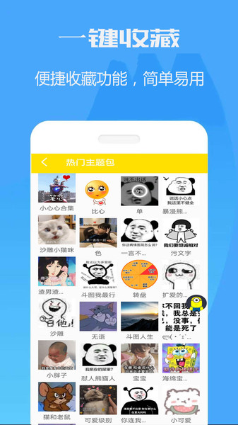 暴走斗图表情包手机版 暴走斗图表情包app下载