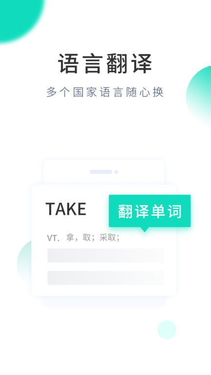 英语翻译拍照app