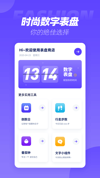 表盘商店官方版