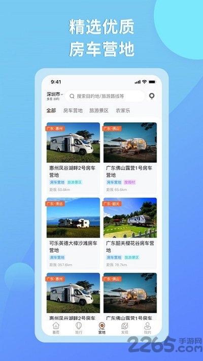 e家房车客户端