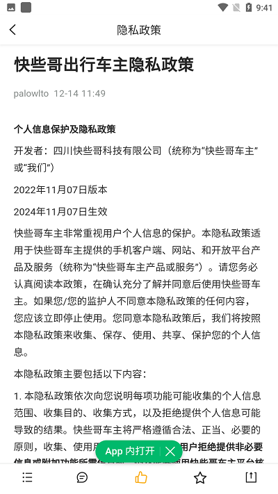 快些哥出行app