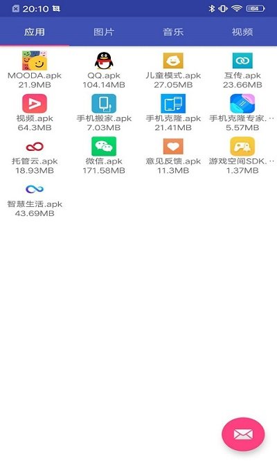 换机手机搬家软件
